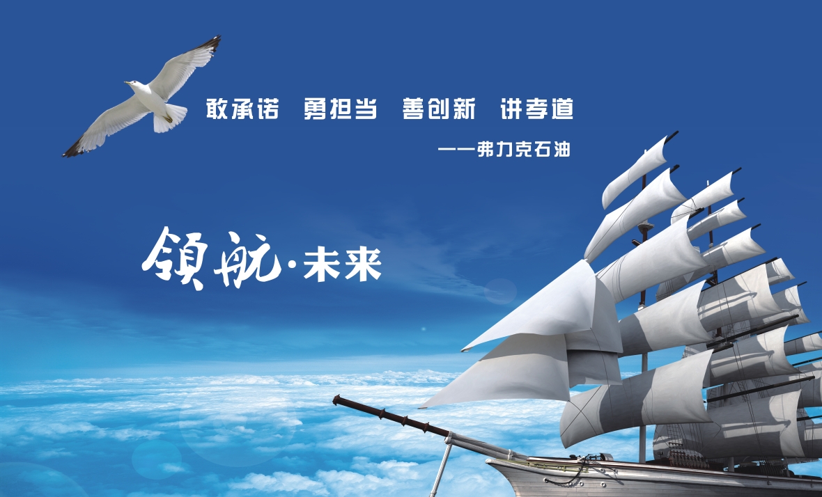 央视：弗力克润滑油 为梦