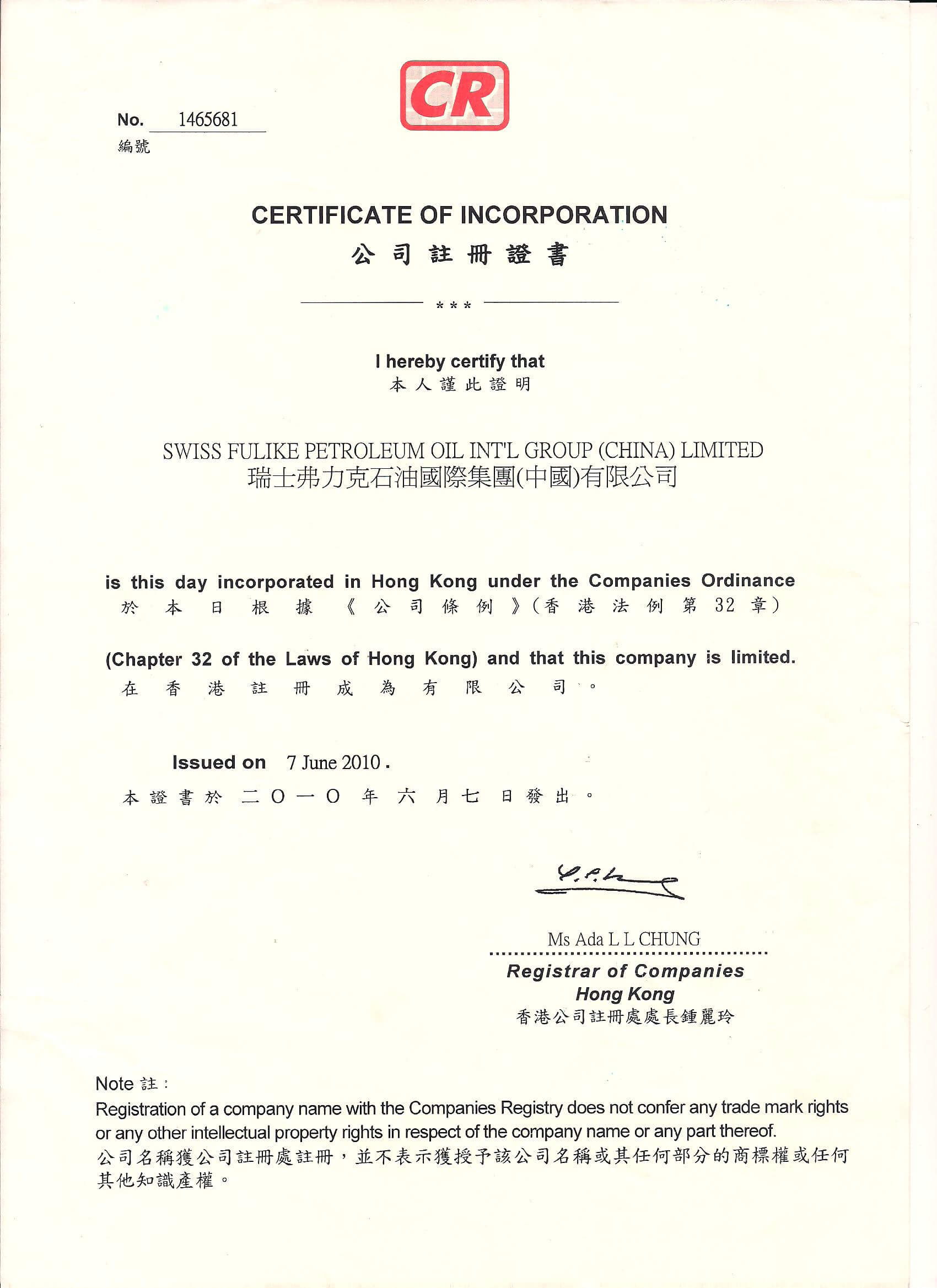 <b>瑞士弗力克石油中国公司</b>