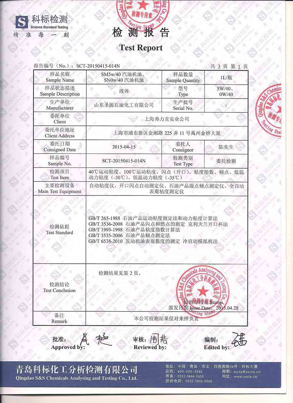 <b>弗力克SM检测报告</b>