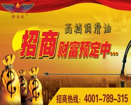 代理润滑油:为什么说要选